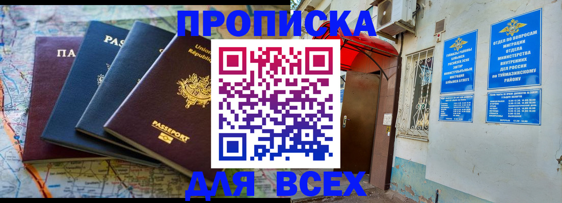 прописка регистрация в Невельске
