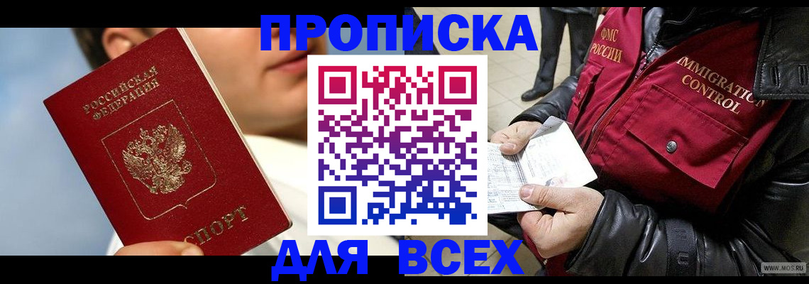 временная регистрация законно в Невельске