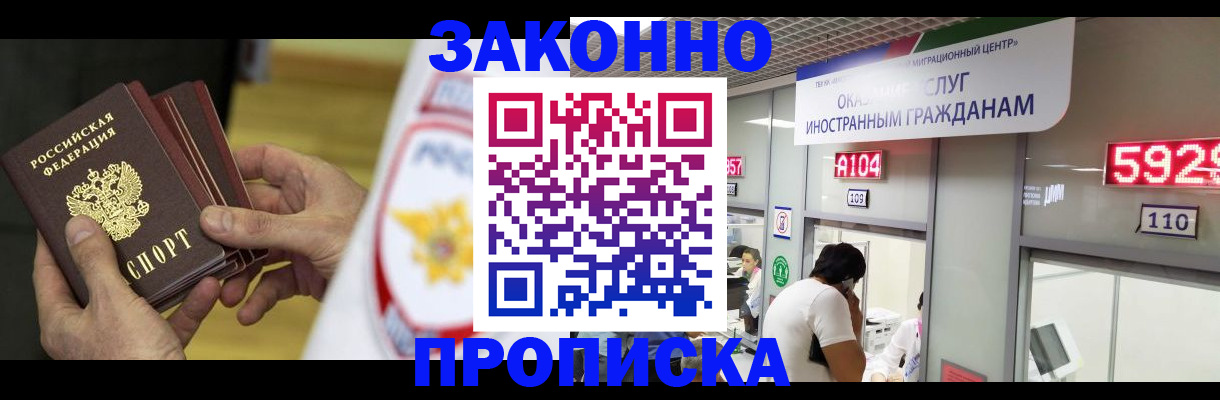 прописка в квартире в Невельске