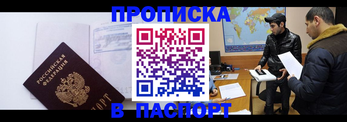 временная регистрация купить в Невельске