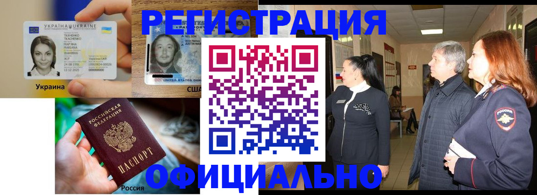 временная регистрация в Невельске